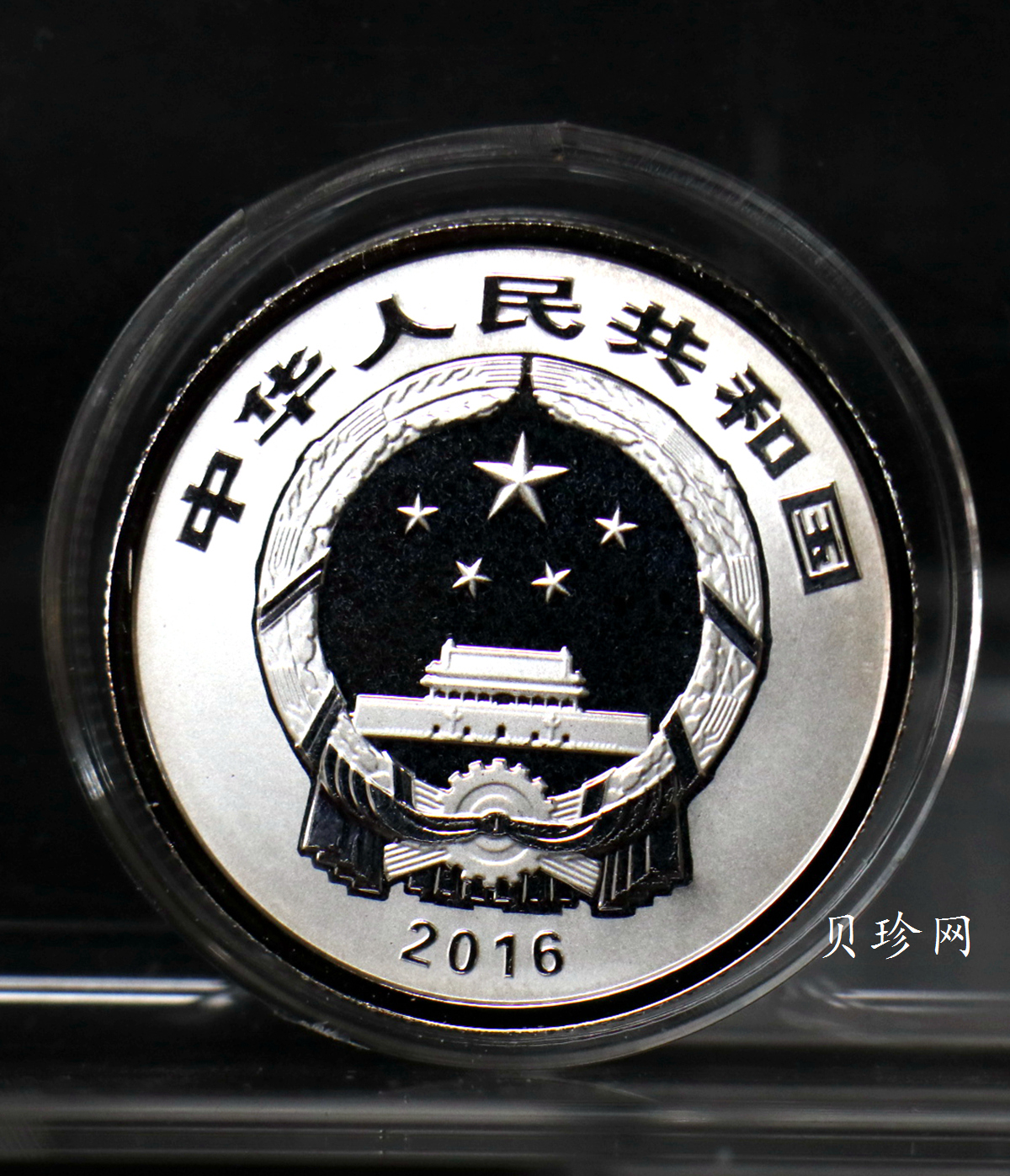 【160201】2016年贺岁银质8g纪念币