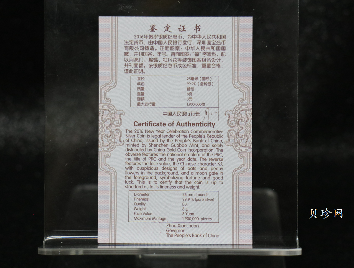 【160201】2016年贺岁银质8g纪念币