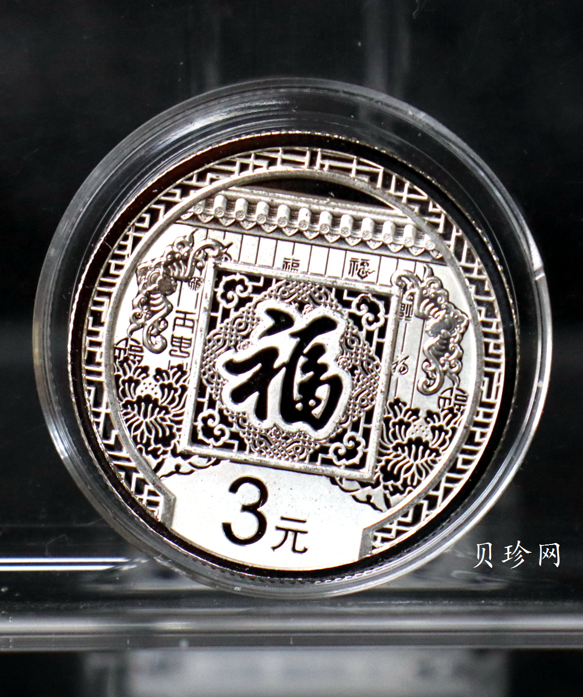 【160201】2016年贺岁银质8g纪念币