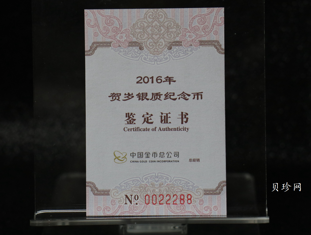 【160201】2016年贺岁银质8g纪念币
