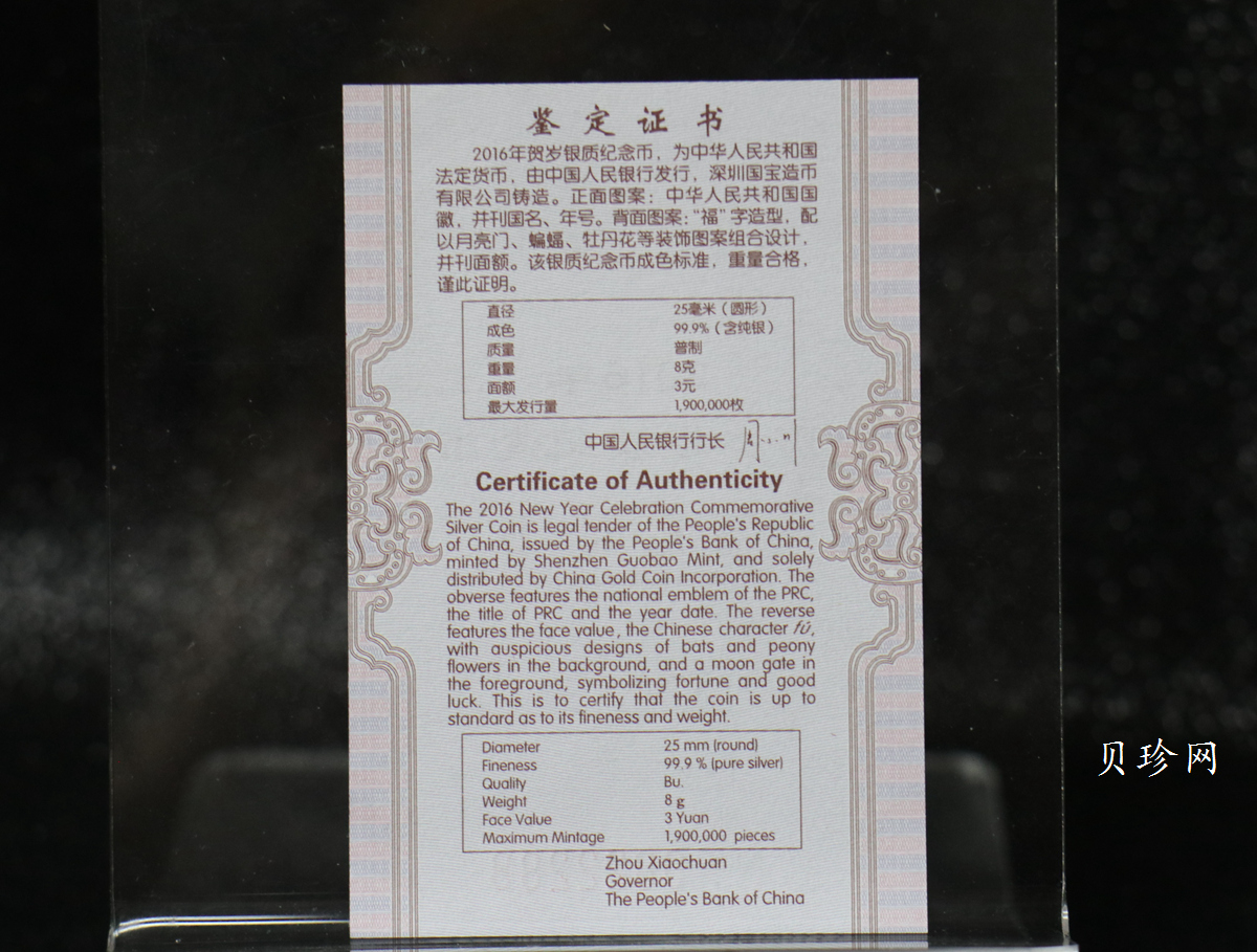 【160201】2016年贺岁银质8g纪念币