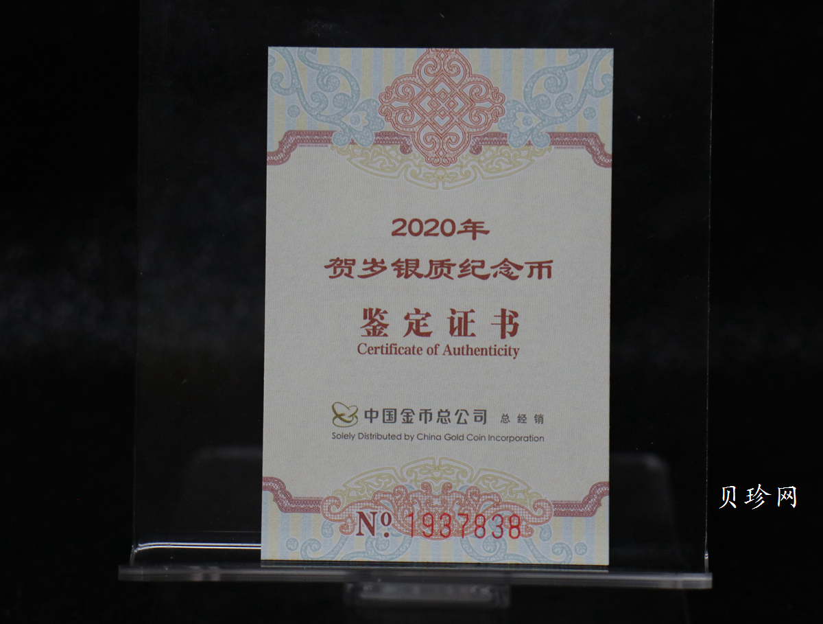 【200201】2020年贺岁银质纪念币