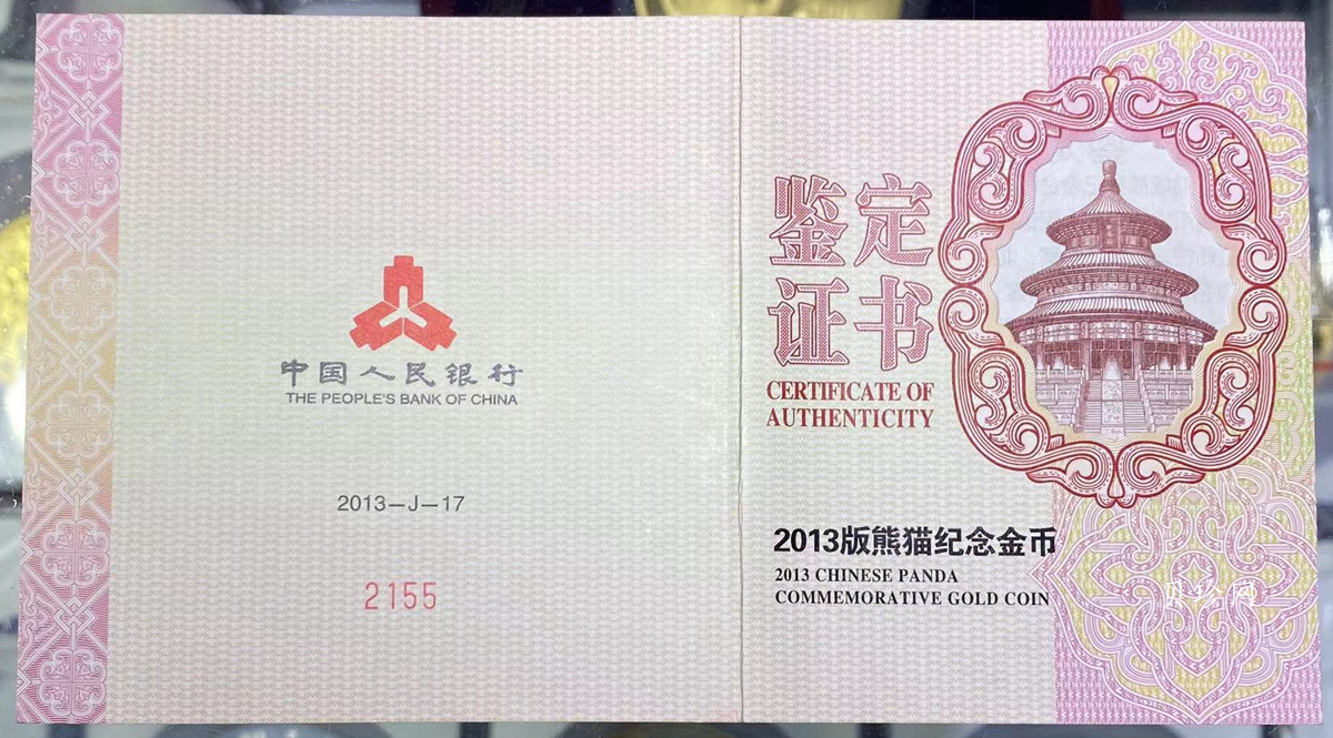 【130106】2013年熊猫5盎司精制金币