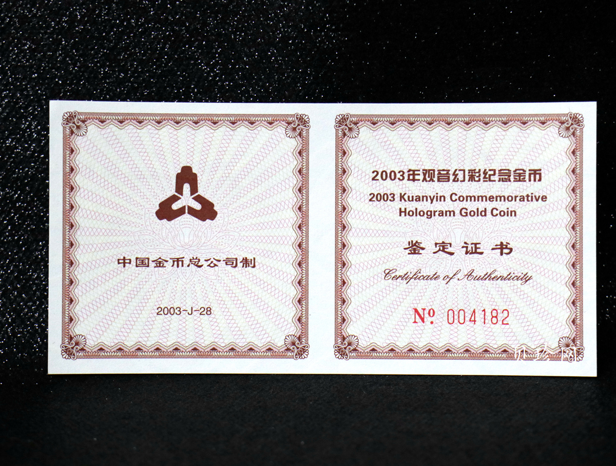 【031001】2003年观音纪念币-观音像1/10盎司圆形幻彩精制金币