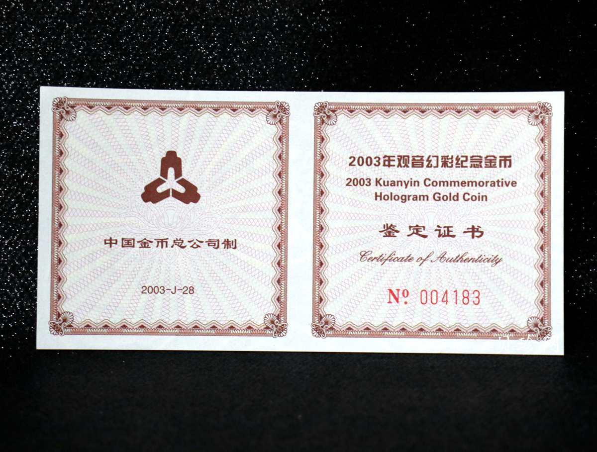 【031001】2003年观音纪念币-观音像1/10盎司圆形幻彩精制金币