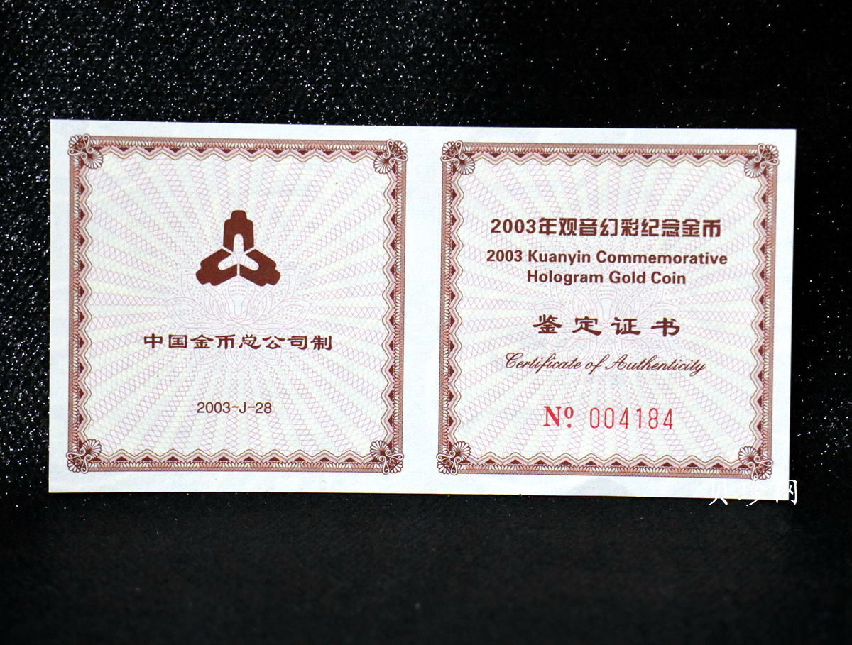 【031001】2003年观音纪念币-观音像1/10盎司圆形幻彩精制金币