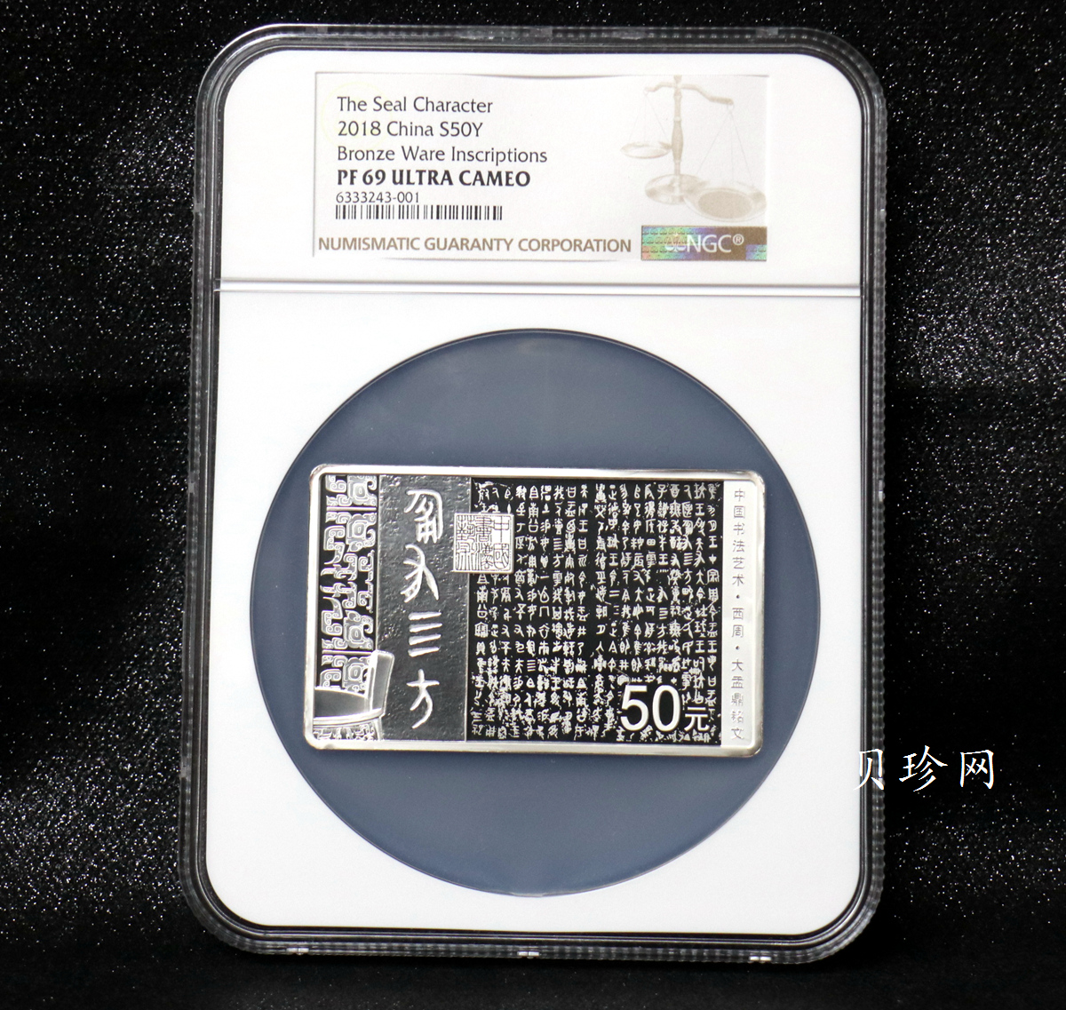 【189201】2018年中国书法艺术（篆书）纪念币150克长方形银币