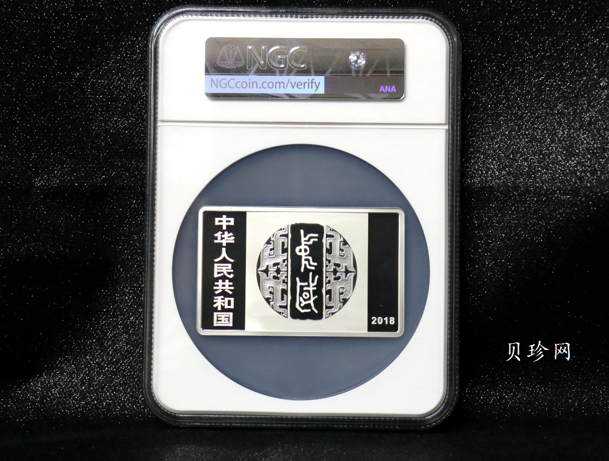 【189201】2018年中国书法艺术（篆书）纪念币150克长方形银币