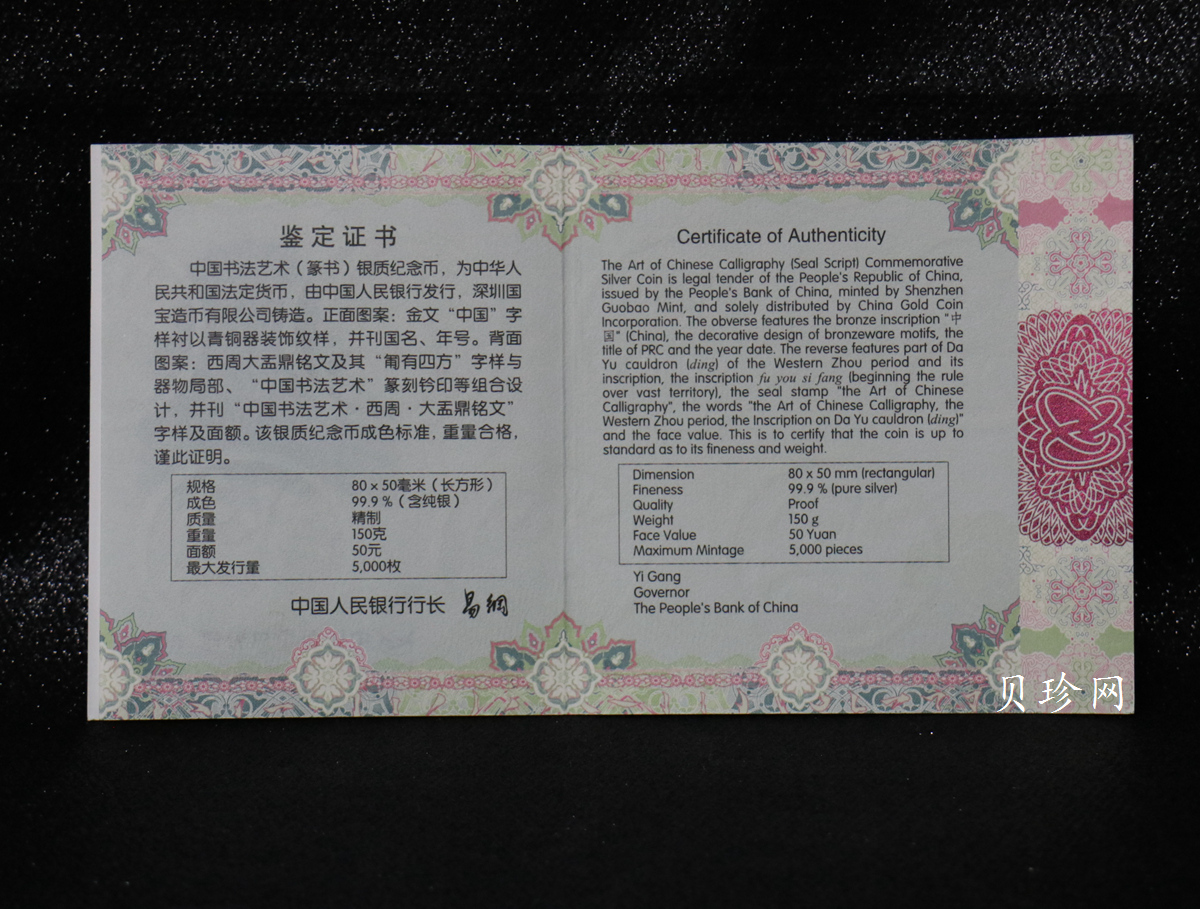 【189201】2018年中国书法艺术（篆书）纪念币150克长方形银币