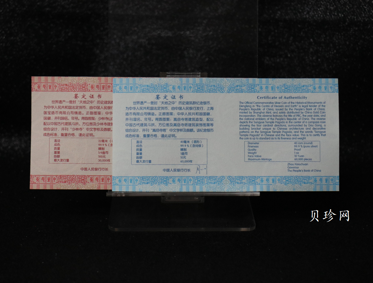 【119180】2011年世界遗产-登峰“天地之中”历史建筑群精制金银币2枚一套
