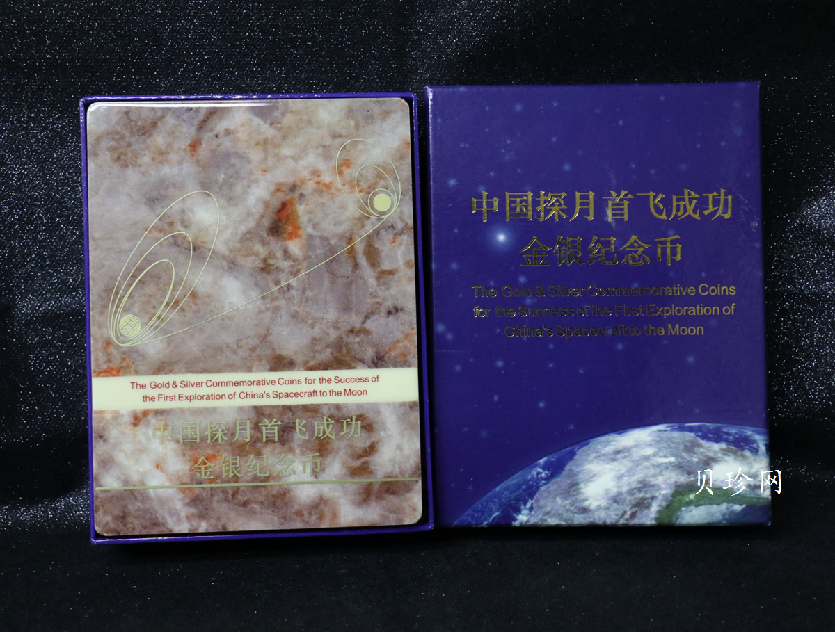 【079120】2007年中国探月首飞成功精制金银币2枚一套