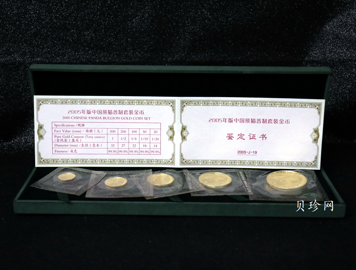 【059040】2005年熊猫普制金币5枚一套