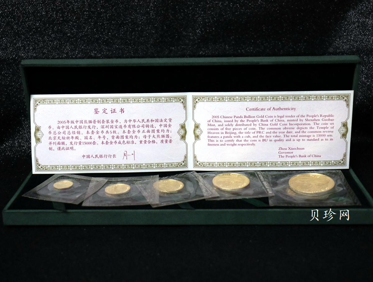 【059040】2005年熊猫普制金币5枚一套