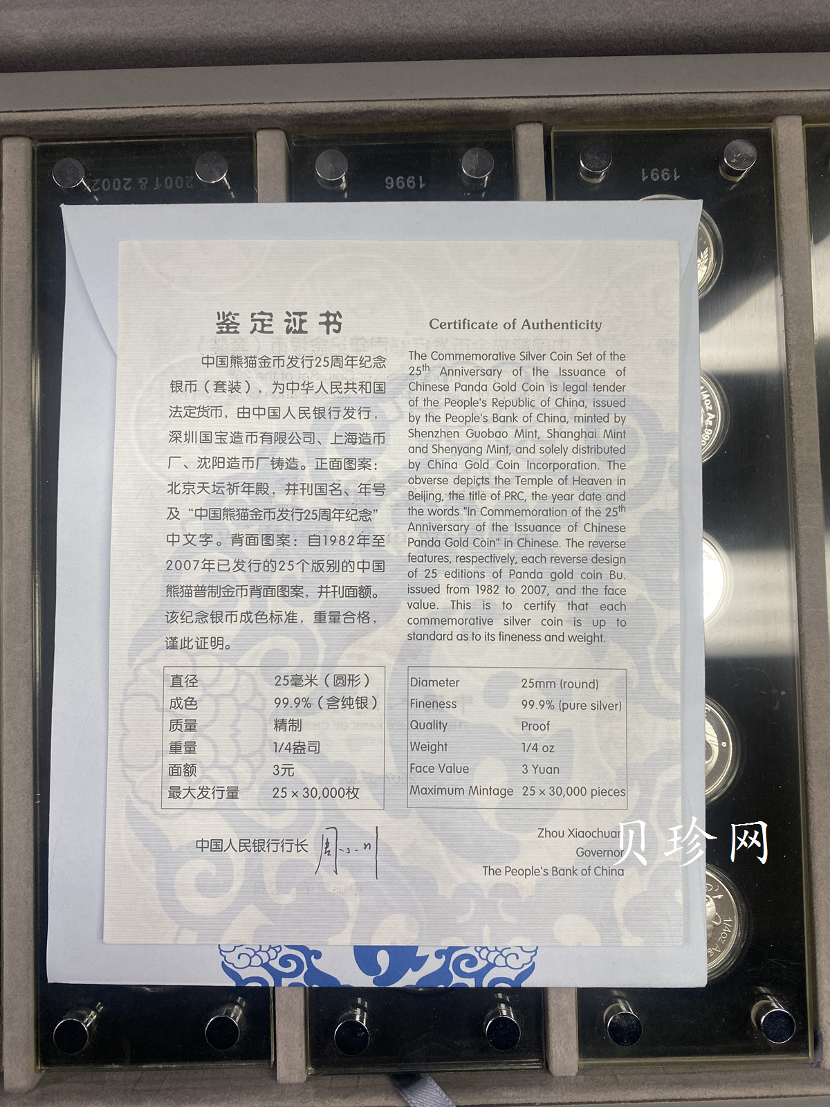 【079060】2007年中国熊猫金币发行25周年1/4盎司精制银币25枚一套