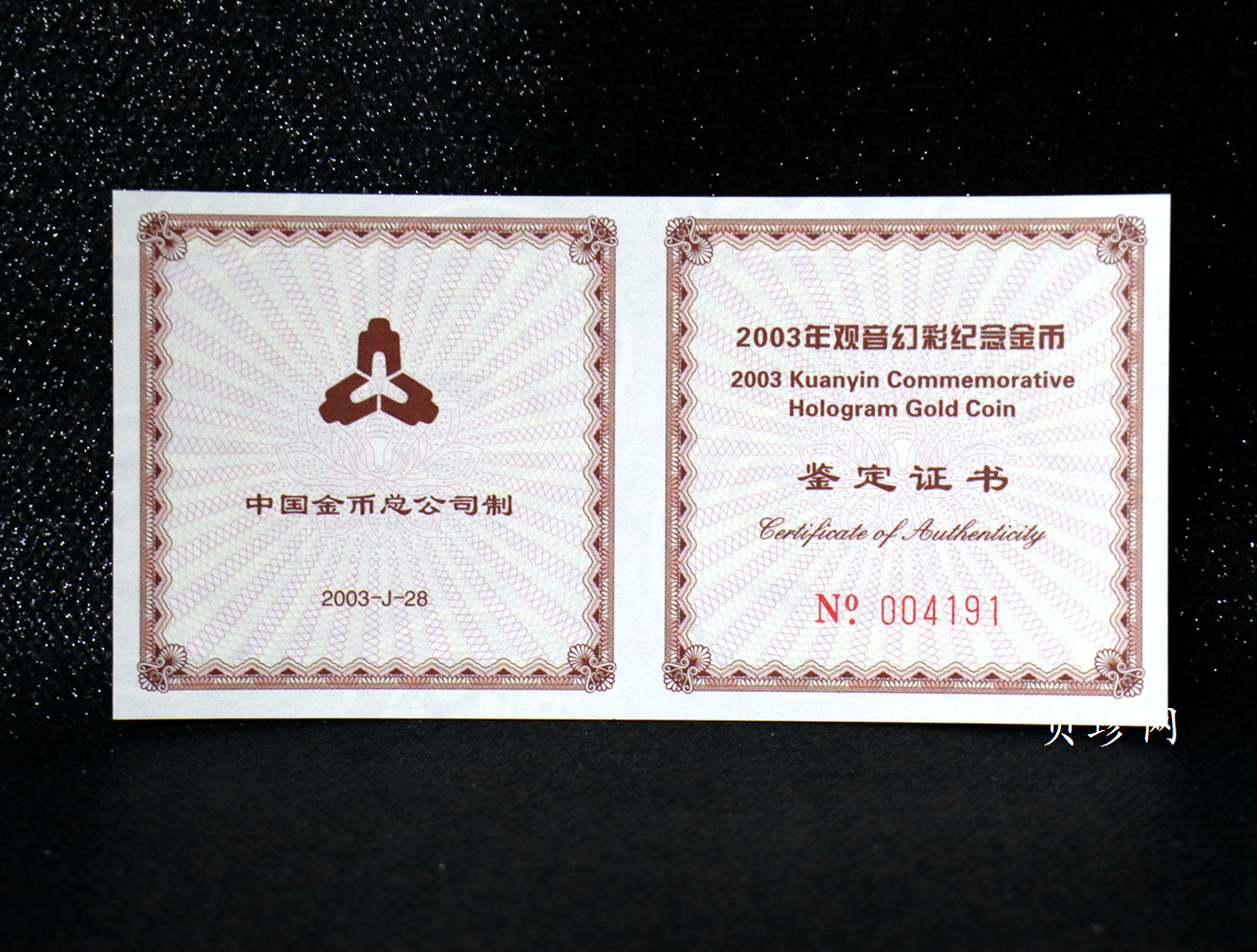 【031001】2003年观音纪念币-观音像1/10盎司圆形幻彩精制金币