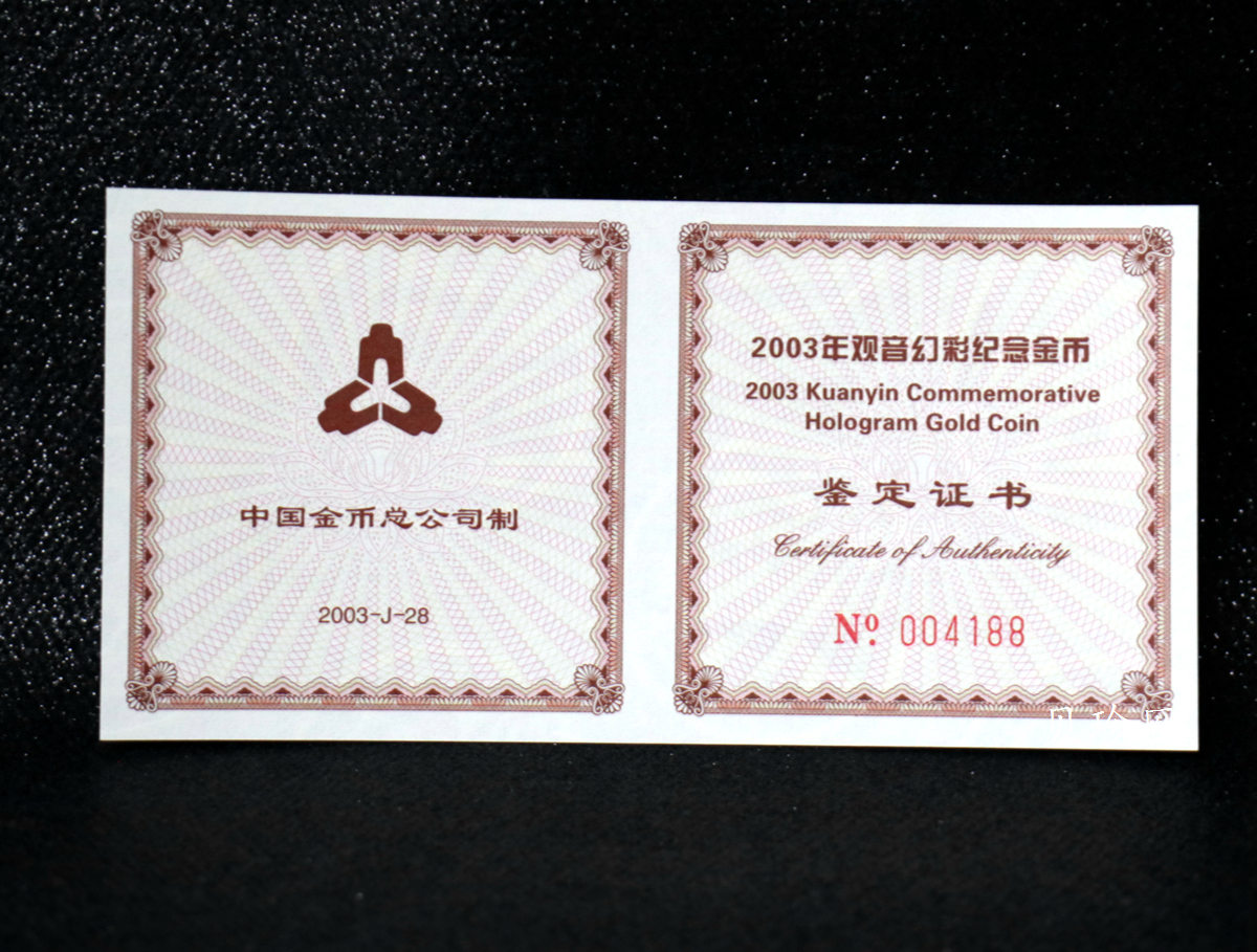 【031001】2003年观音纪念币-观音像1/10盎司圆形幻彩精制金币