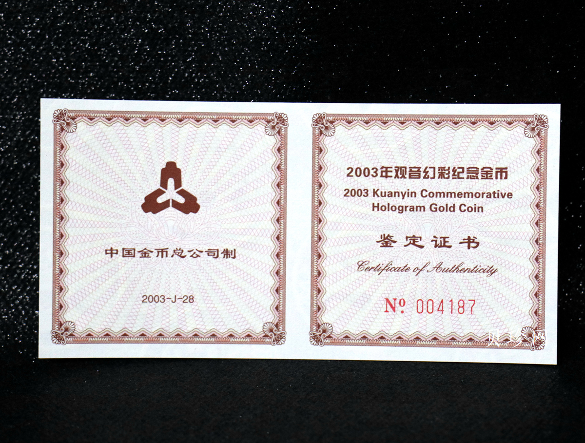 【031001】2003年观音纪念币-观音像1/10盎司圆形幻彩精制金币