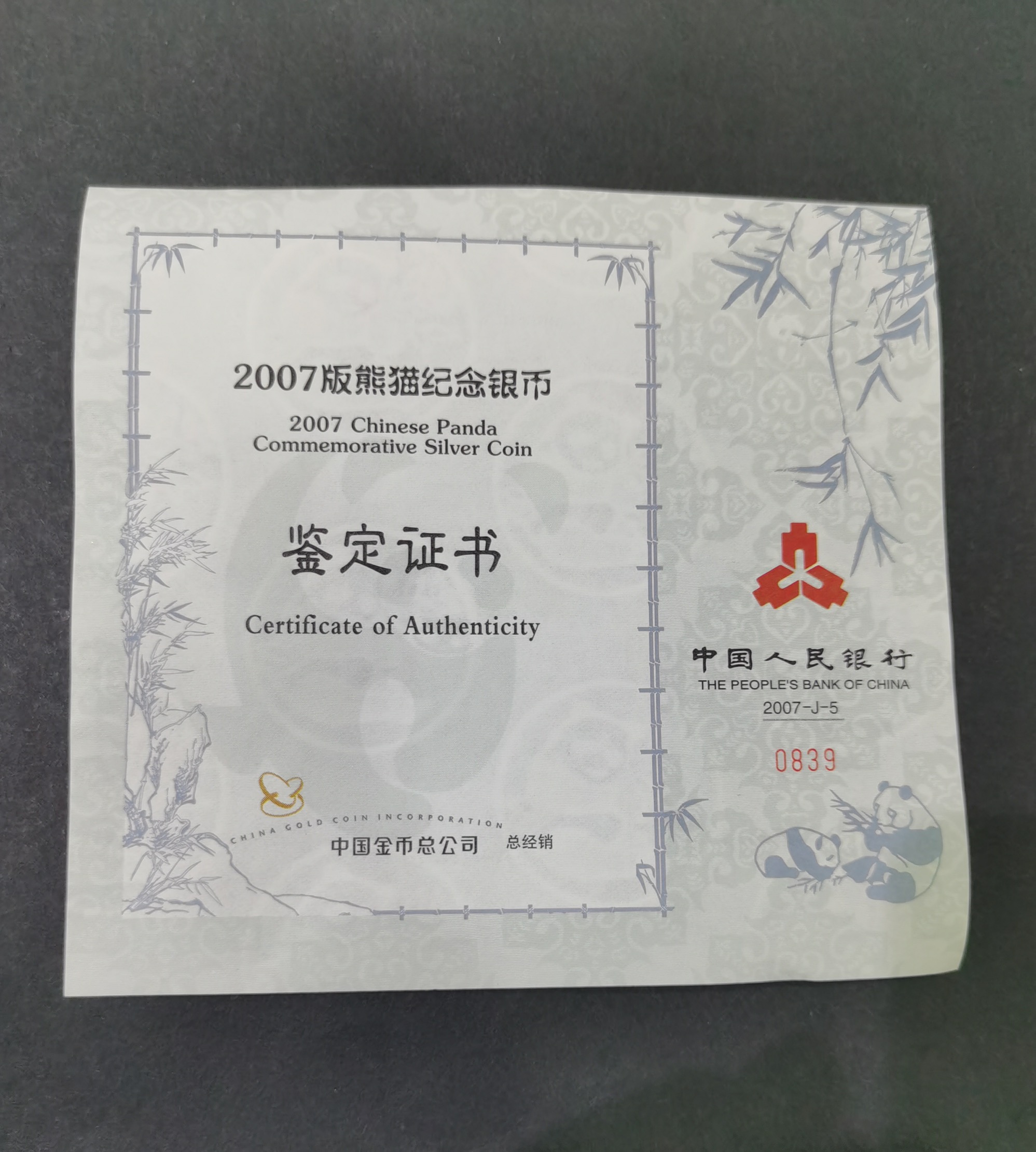 【070110】2007年熊猫1公斤精制银币