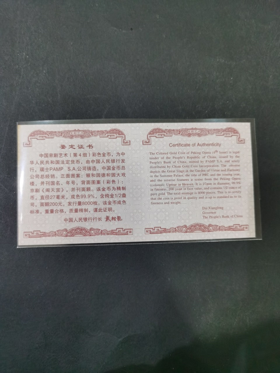 【021201】2002年中国京剧艺术彩色金银纪念币（第4组）-闹天宫1/2盎司彩色精制金币