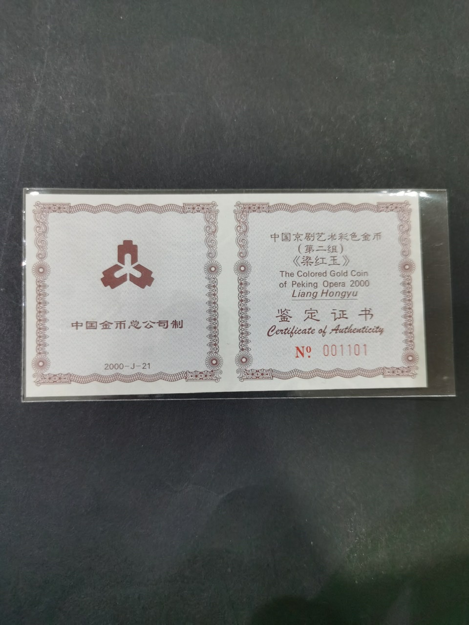【000701】2000年中国京剧艺术彩色金银纪念币（第2组）-京剧《梁红玉》1/2盎司彩色精制金币
