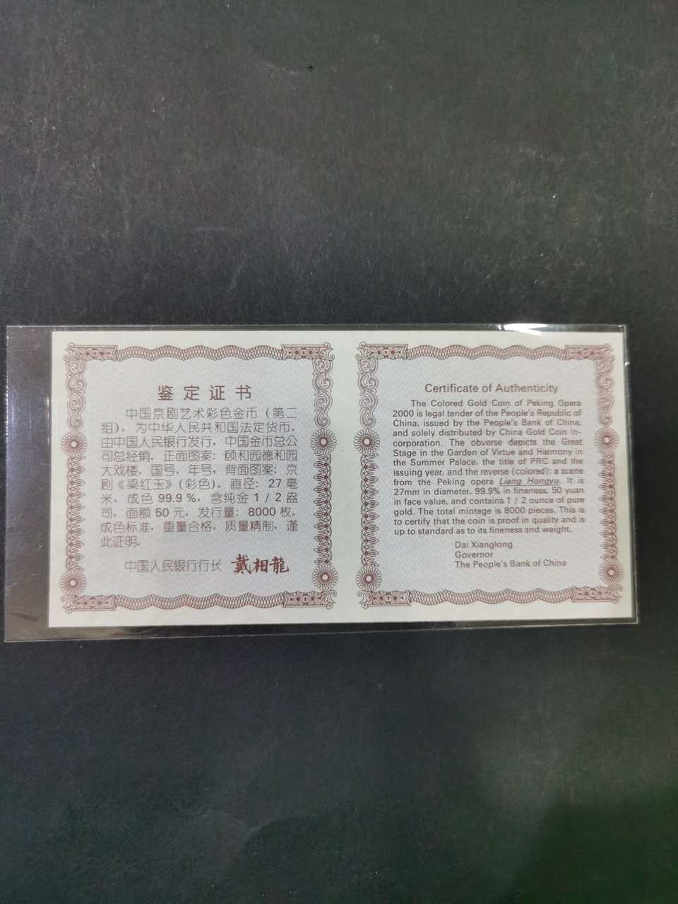 【000701】2000年中国京剧艺术彩色金银纪念币（第2组）-京剧《梁红玉》1/2盎司彩色精制金币