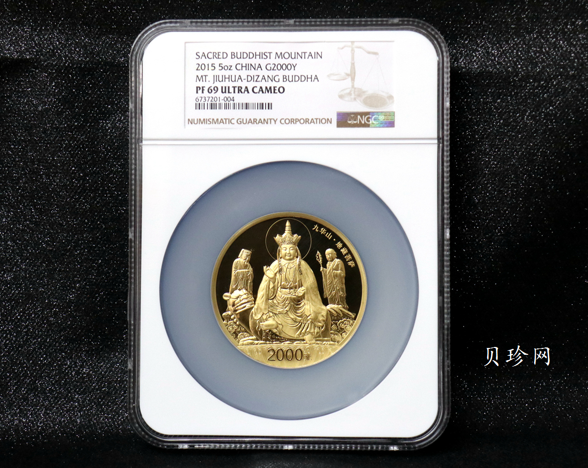 【150502】2015年中国佛教圣地（九华山）5盎司精制金币