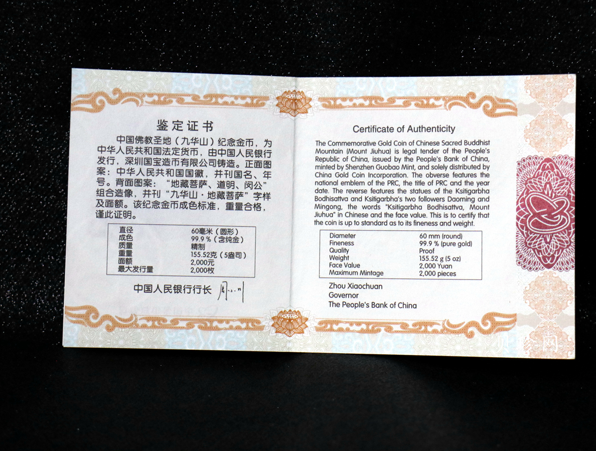 【150502】2015年中国佛教圣地（九华山）5盎司精制金币