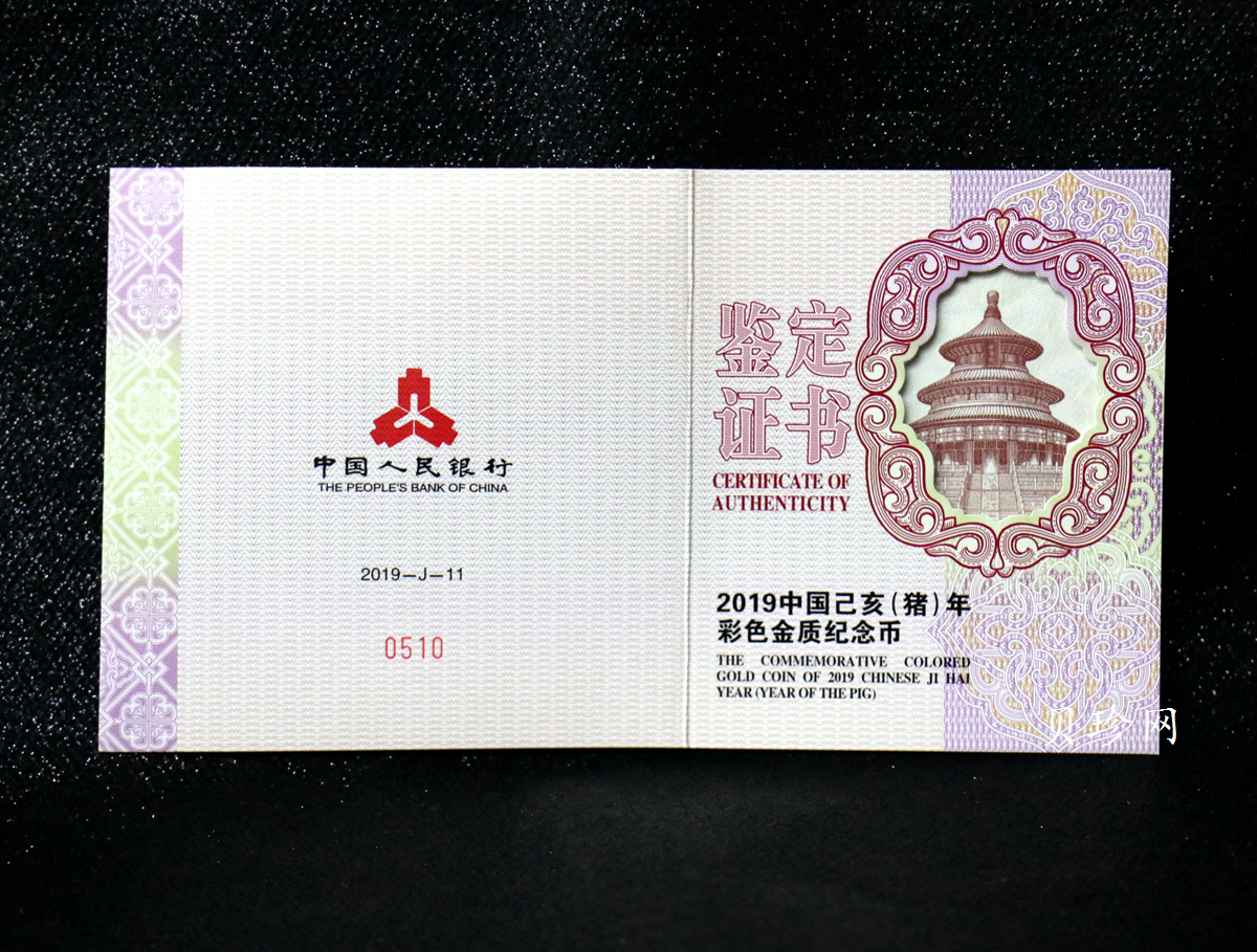 【190020】2019中国己亥（猪）年金银纪念币150克圆形彩色金币