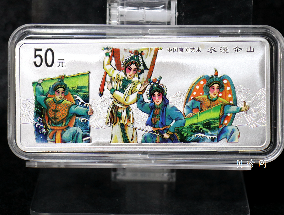 【011002】2001年中国京剧艺术彩色金银纪念币（第3组）-水漫金山5盎司彩色精制银币