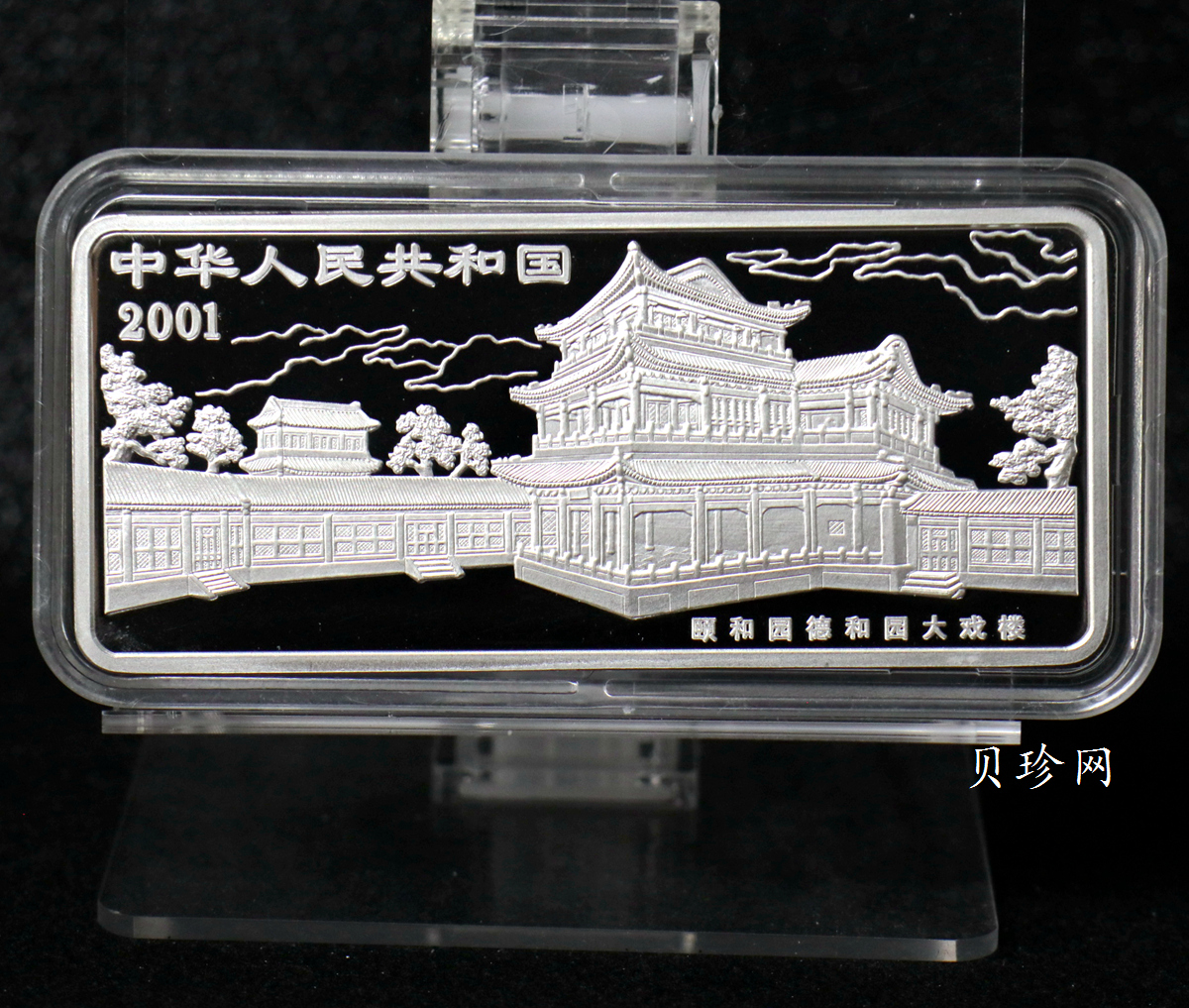 【011002】2001年中国京剧艺术彩色金银纪念币（第3组）-水漫金山5盎司彩色精制银币