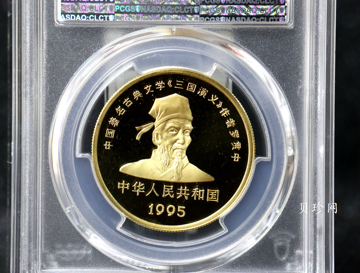 【951222】1995年中国著名古典文学（三国演义）（第1组）-关羽1盎司精制金币