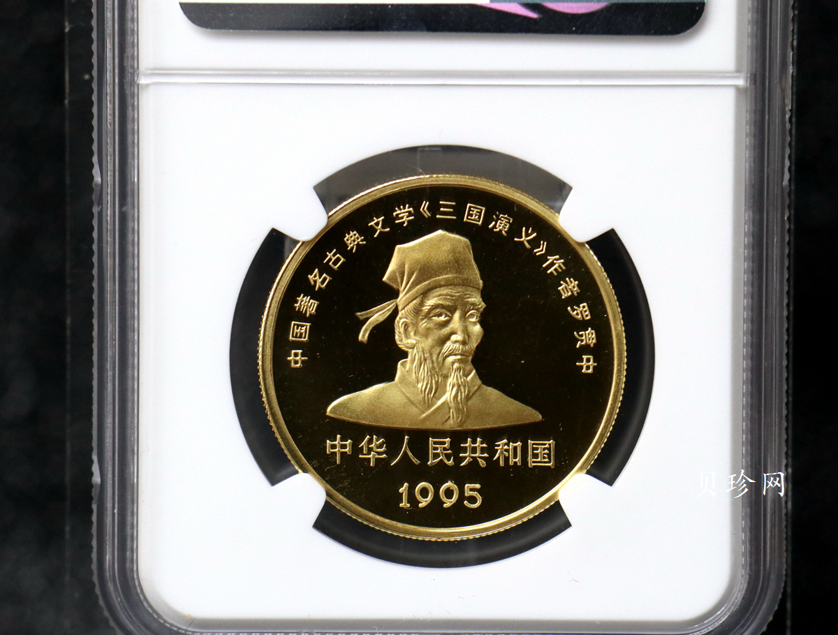 【951903】1995年中国著名古典文学（三国演义）（第1组）-诸葛亮1盎司精制金币