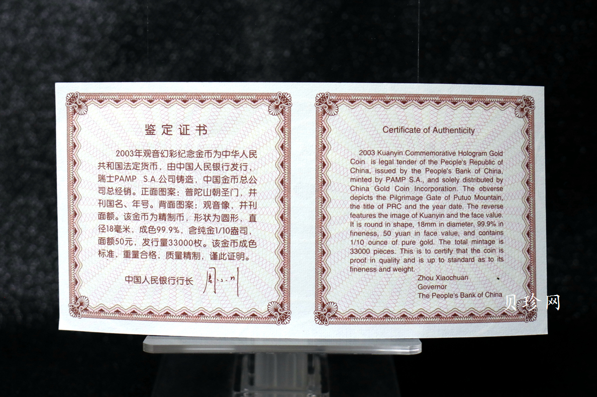 【031001】2003年观音纪念币-观音像1/10盎司圆形幻彩精制金币