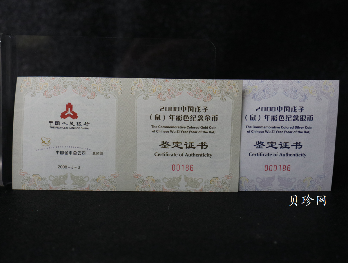 【089020】2008鼠年彩色生肖金银币2枚一套