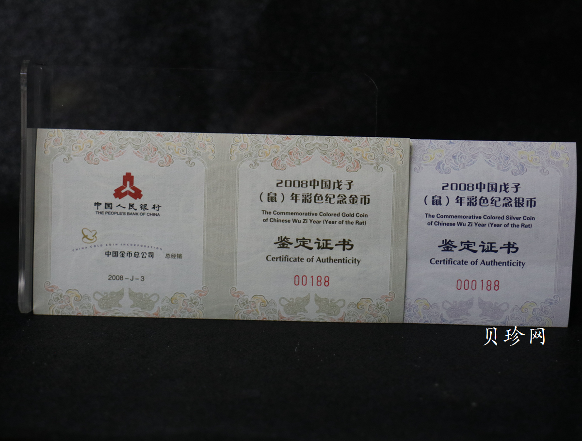 【089020】2008鼠年彩色生肖金银币2枚一套