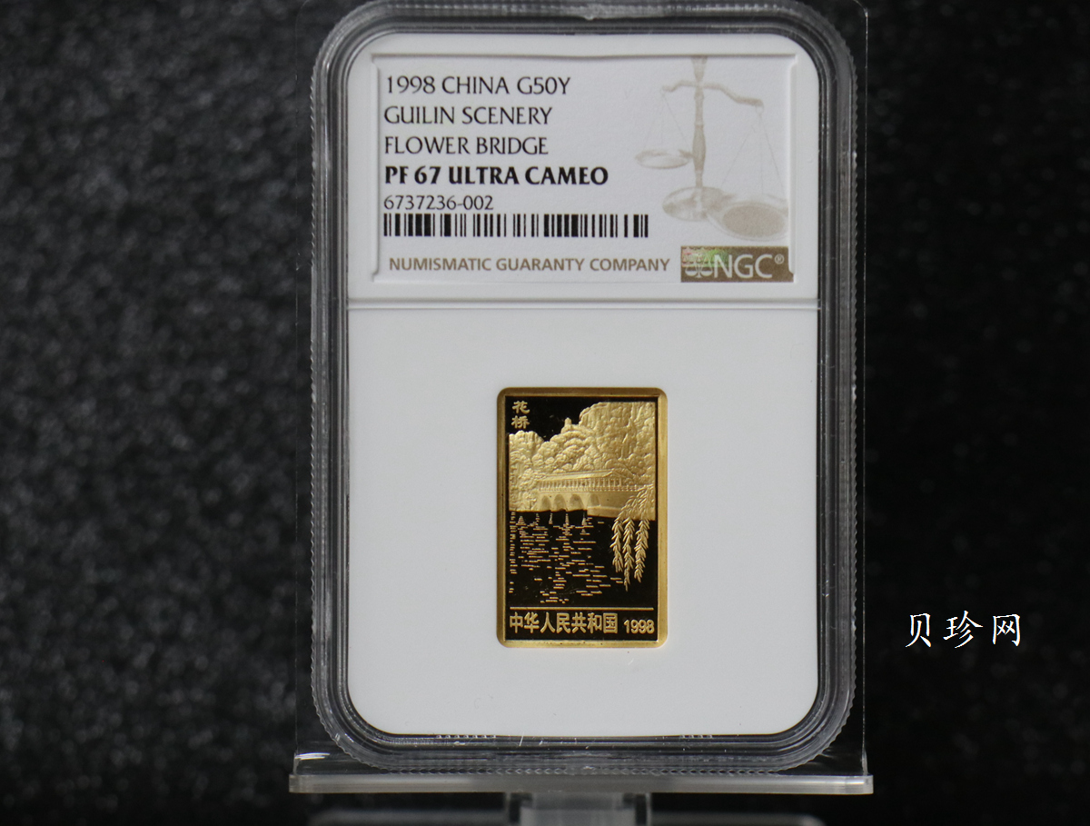 【989070】1998年桂林山水1/2盎司长方形精制金币四枚一套