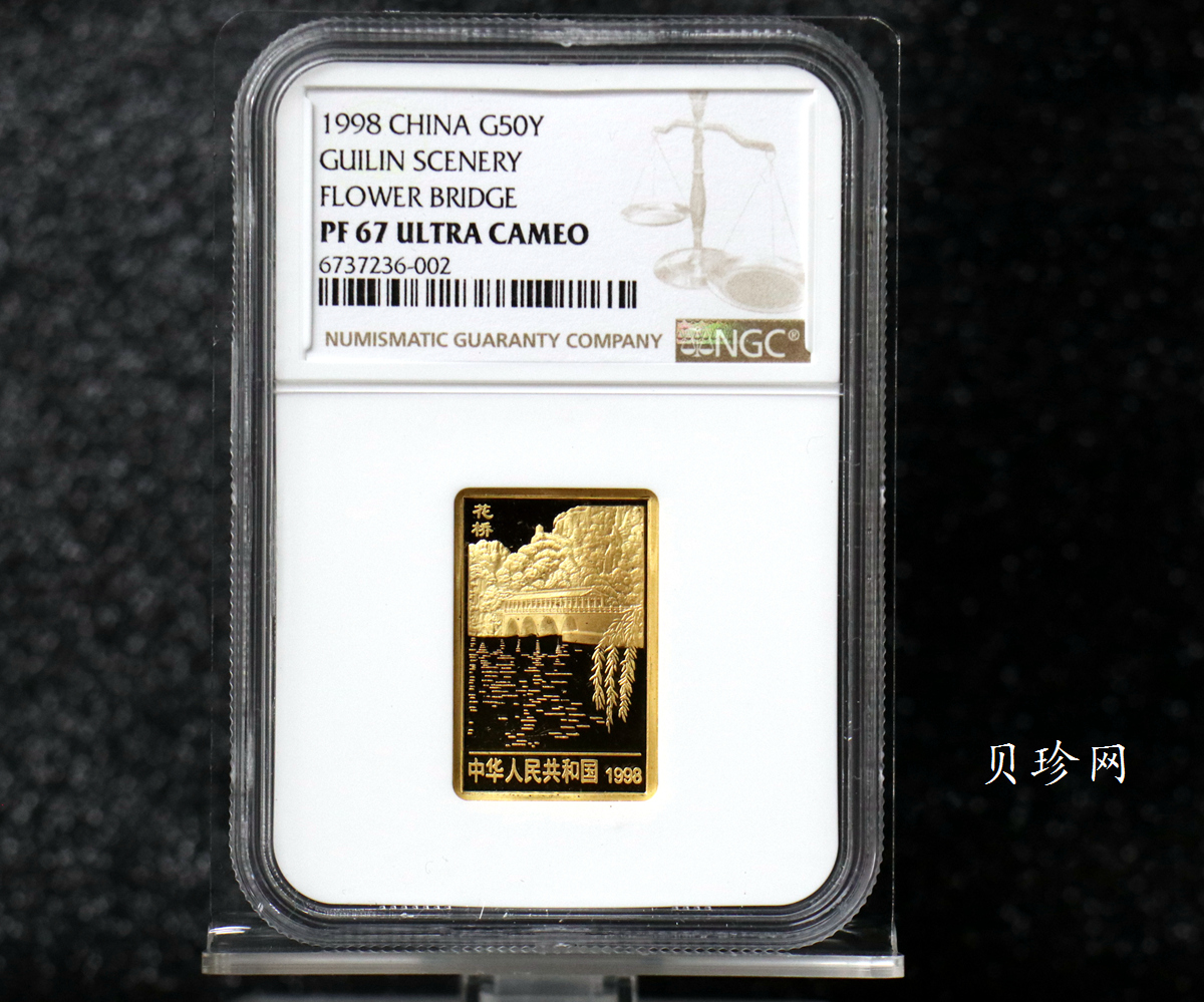 【989070】1998年桂林山水1/2盎司长方形精制金币四枚一套