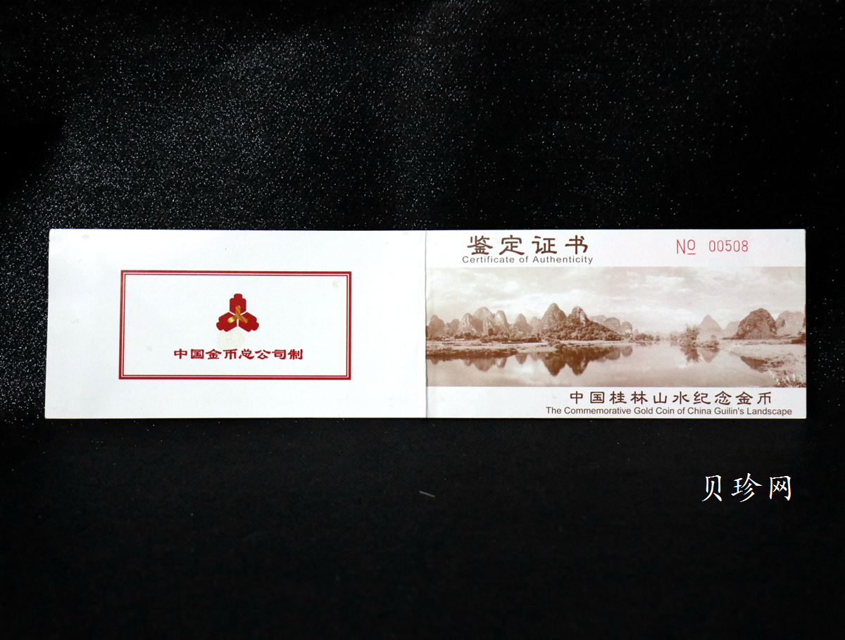 【989070】1998年桂林山水1/2盎司长方形精制金币四枚一套