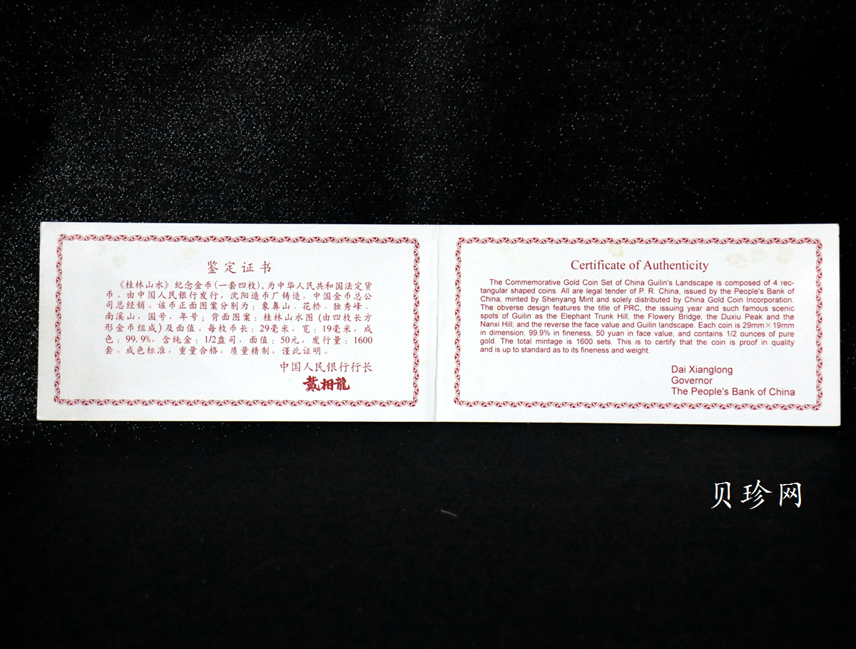【989070】1998年桂林山水1/2盎司长方形精制金币四枚一套