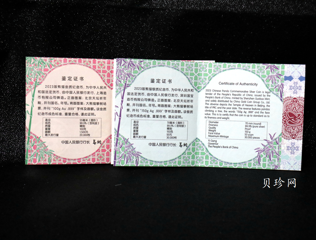 【239020】2023年熊猫100克金币+2023年熊猫150克银币 签名版