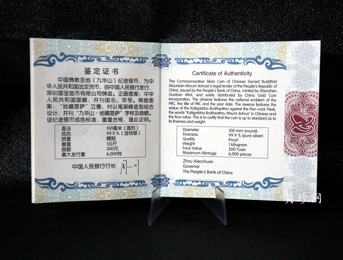 【150504】2015年中国佛教圣地（九华山）1公斤精制银币