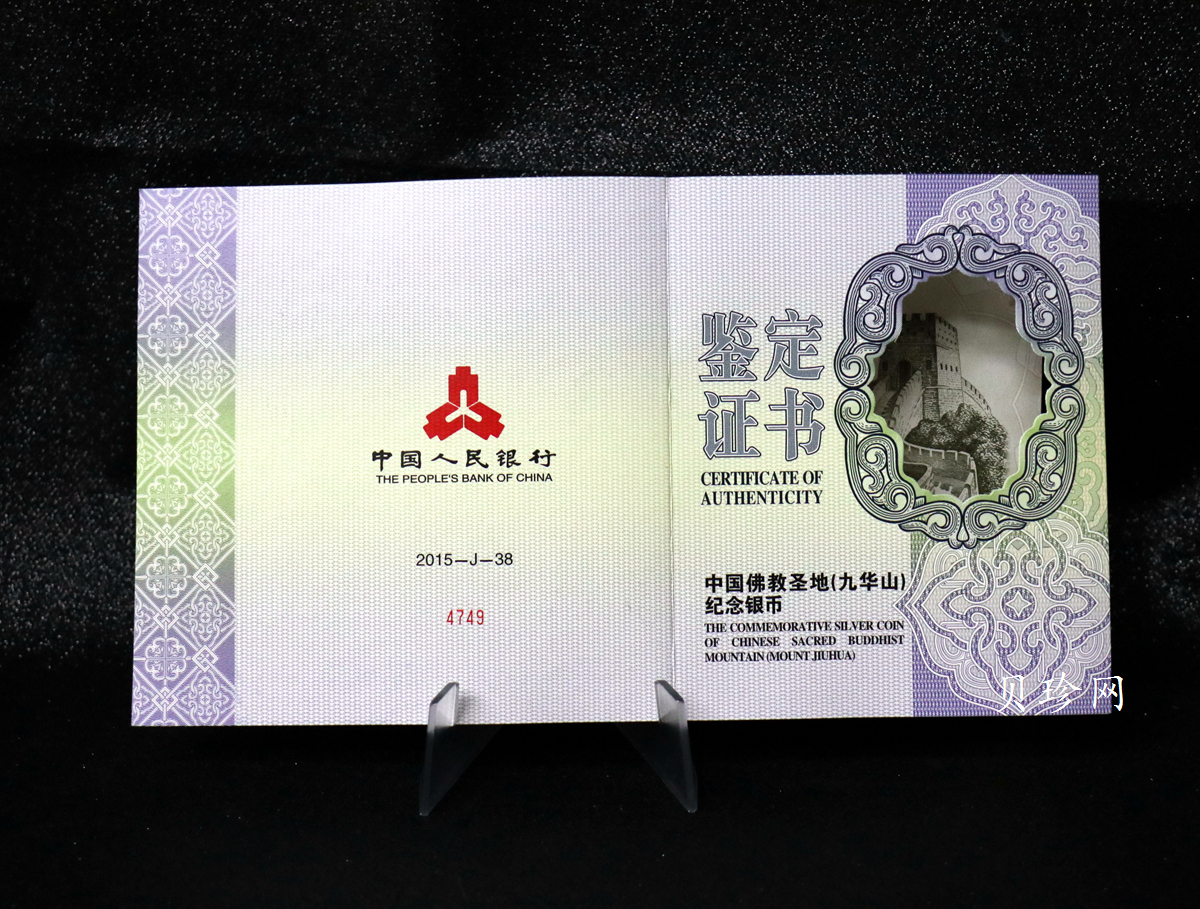 【150504】2015年中国佛教圣地（九华山）1公斤精制银币