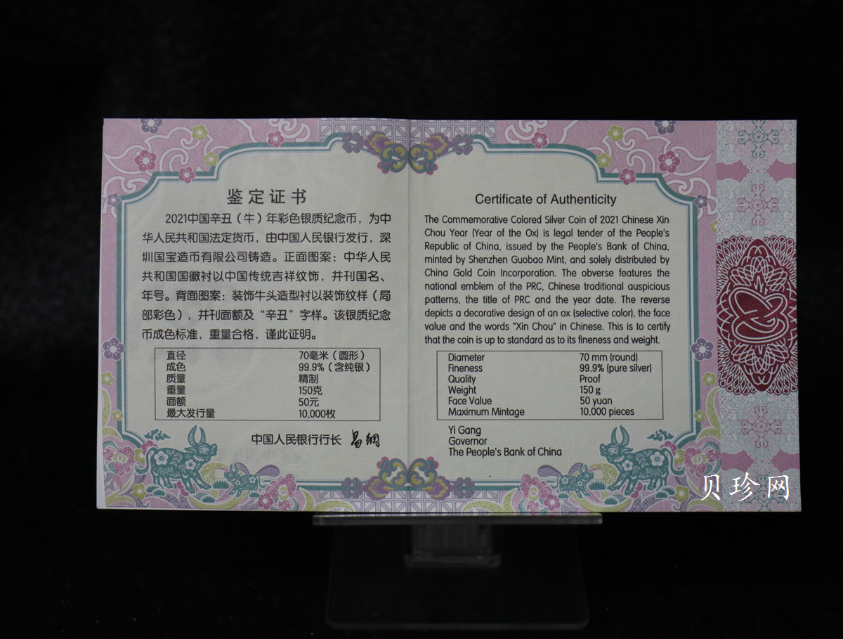 【200612】2021年中国辛丑（牛）年150g圆形彩色精制银币