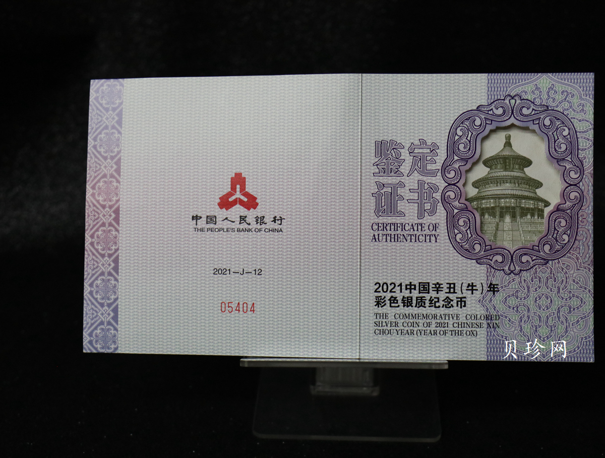 【200612】2021年中国辛丑（牛）年150g圆形彩色精制银币