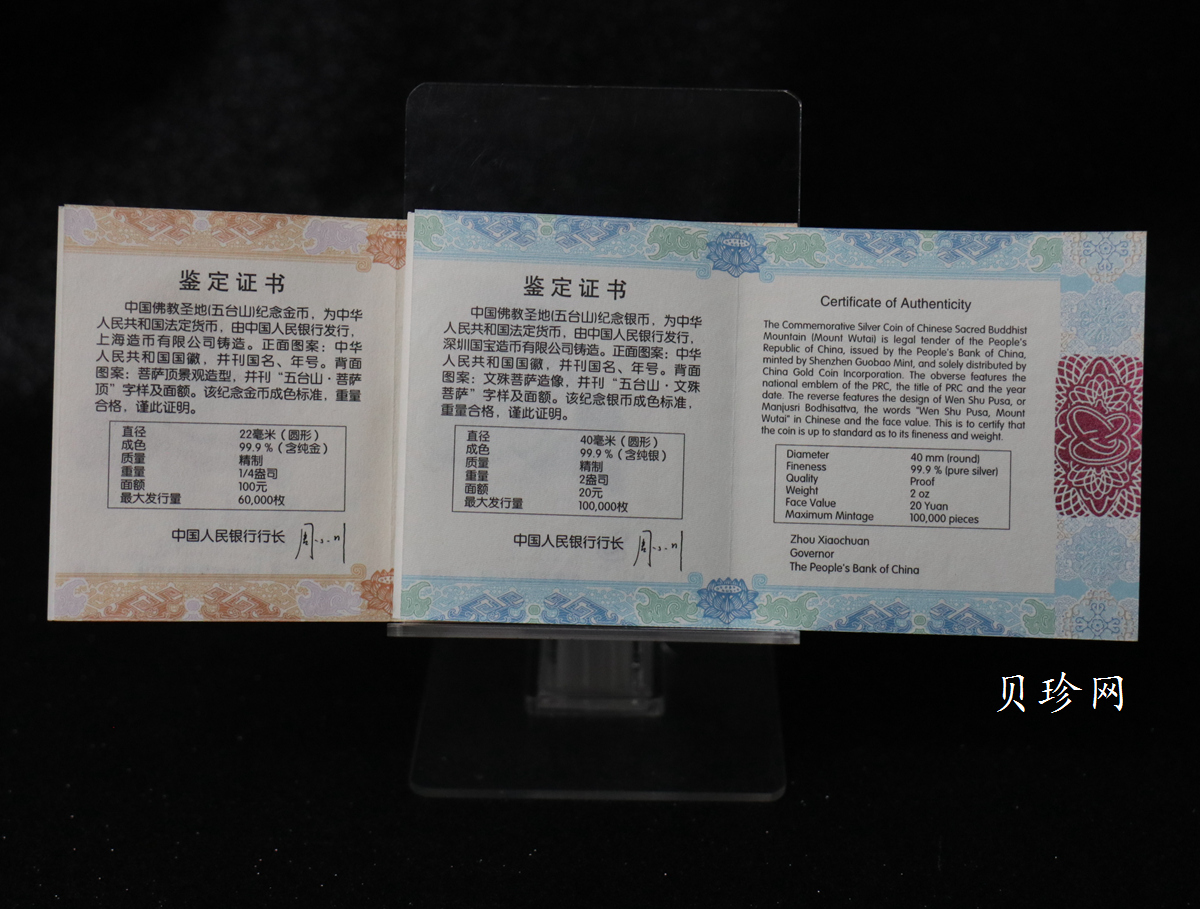 【129110】2012年中国佛教圣地（五台山）精制金银币2枚一套