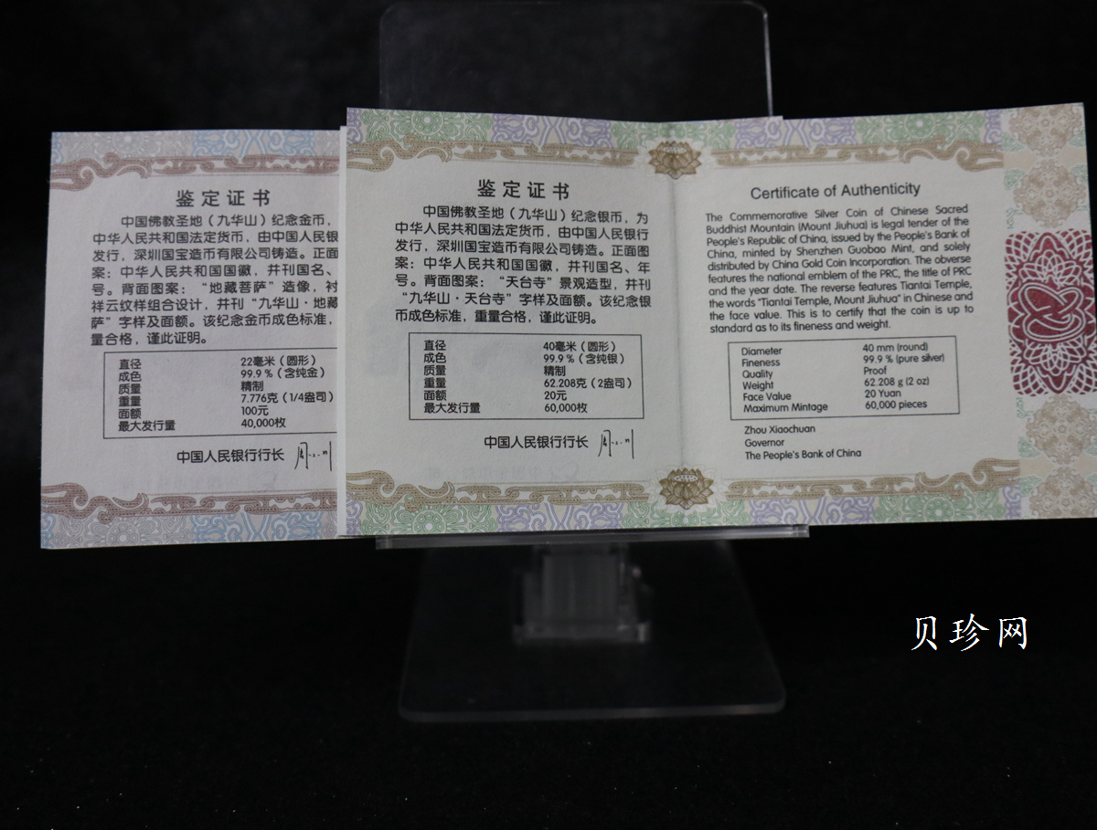 【159070】2015中国佛教圣地（九华山）精制金银币2枚一套