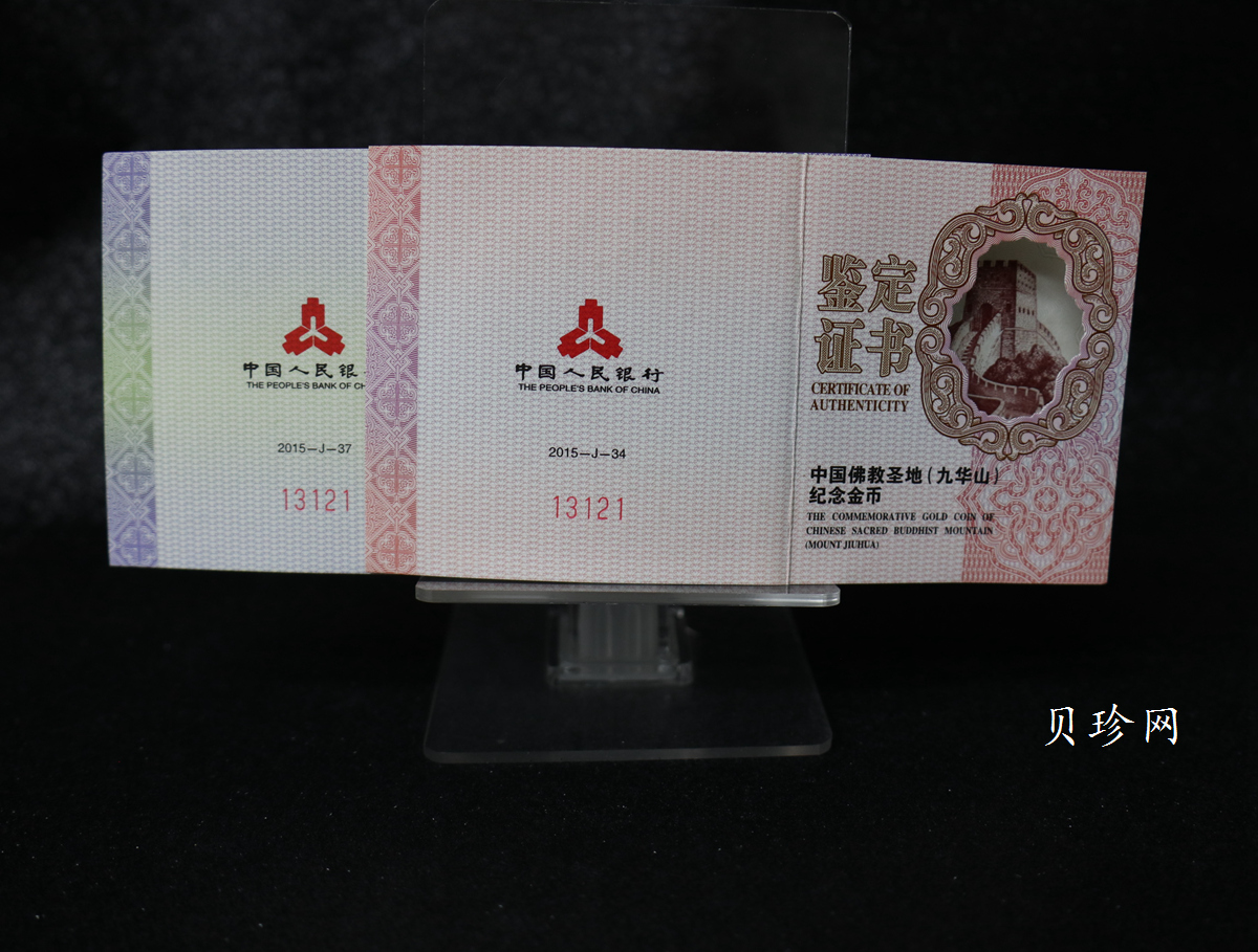 【159070】2015中国佛教圣地（九华山）精制金银币2枚一套