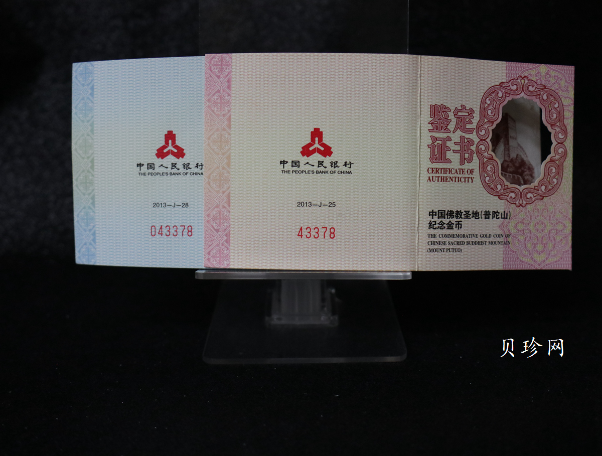 【139100】2013年佛教圣地（普陀山）精制金银币2枚一套