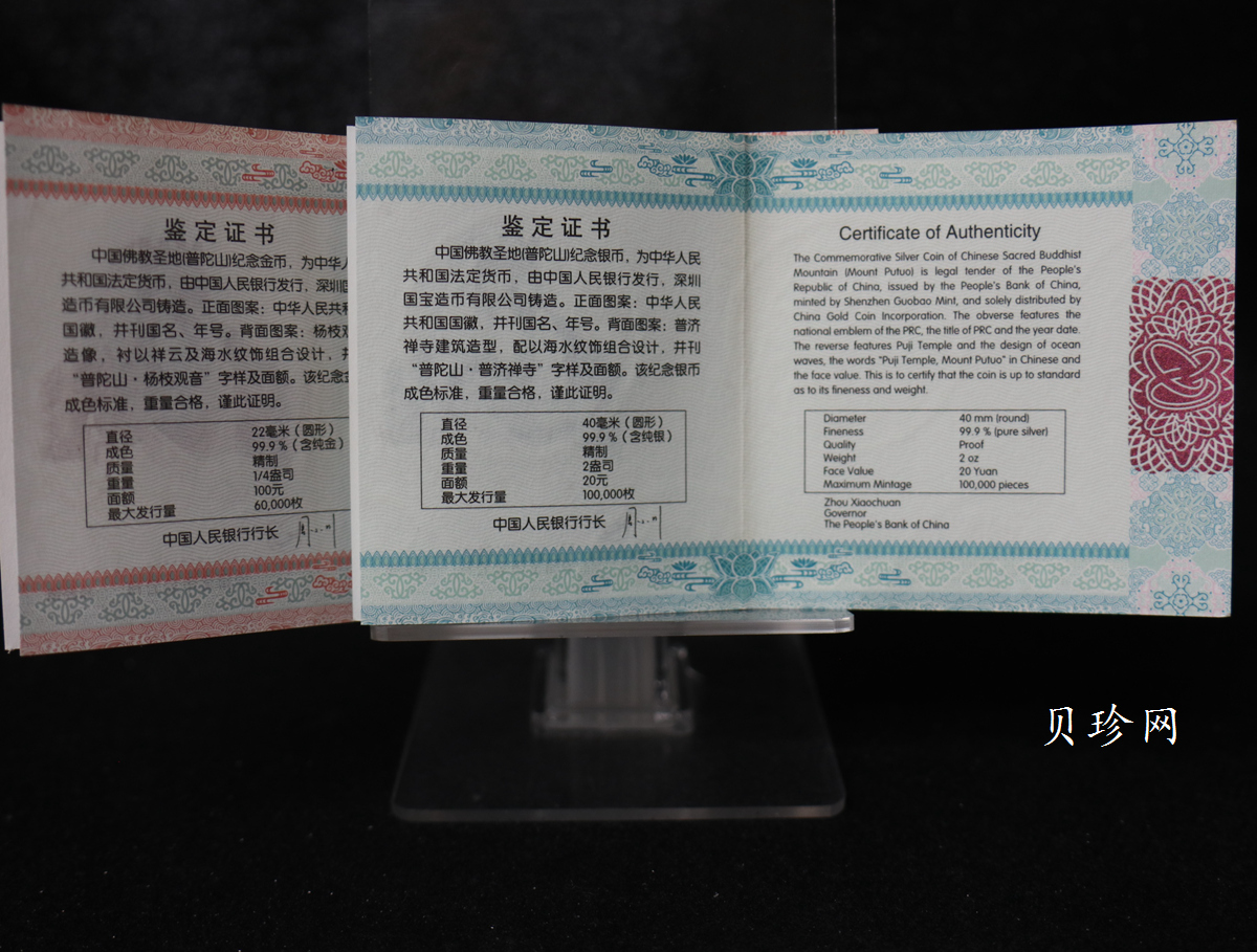 【139100】2013年佛教圣地（普陀山）精制金银币2枚一套