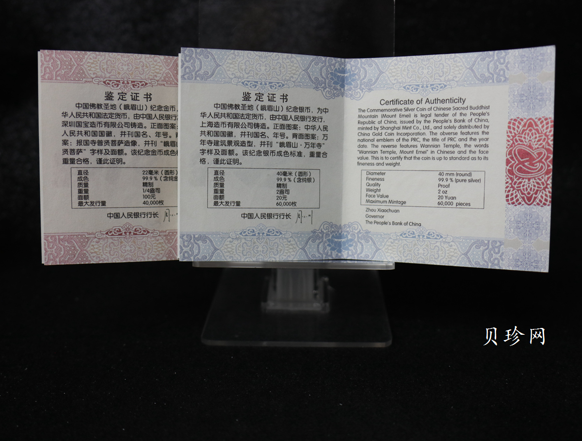 【149100】2014年中国佛教圣地（峨眉山）精制金银币2枚一套